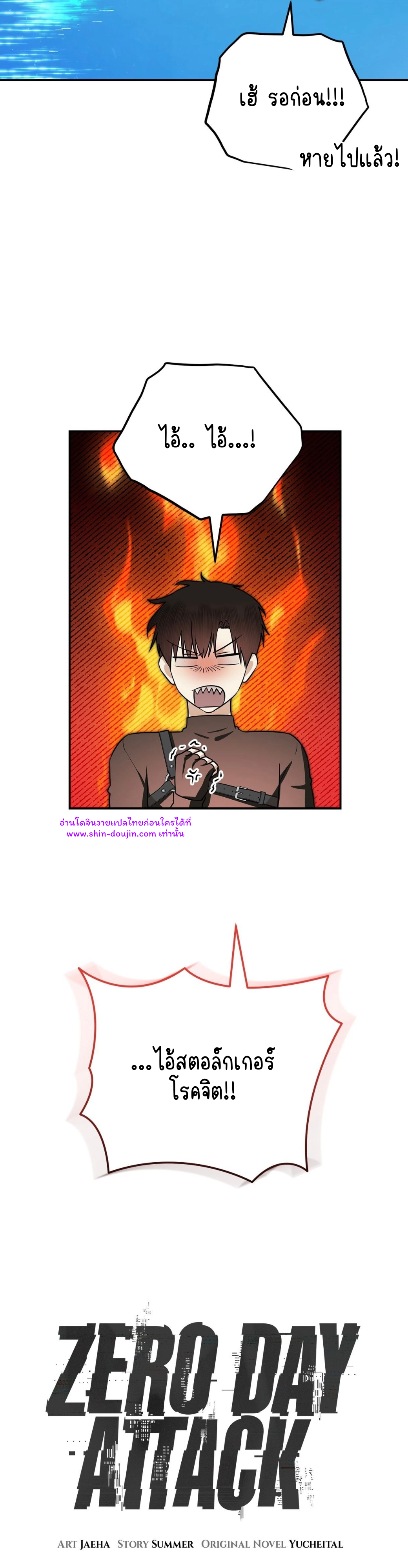 Zero day attack EP 15